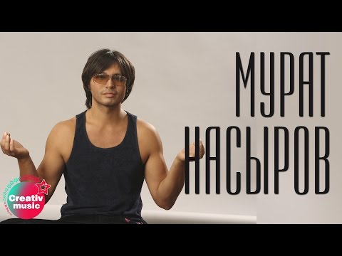 Мурат Насыров - Кто-то простит (Official video)