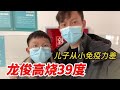 儿子高烧39度直接被隔离不让去学校儿子还担心传染妈妈举动真暖心