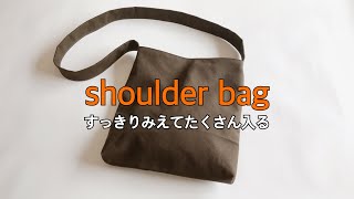 【簡単ショルダーバッグの作り方】shoulder bag/diy/