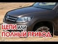 Цепи противоскольжения: везут или грызут?