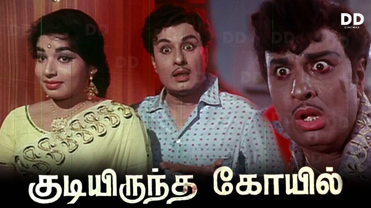 Kudiyiruntha Kovil Tamil Movie  MGR  Jayalalithaa   ddmovies  ddcinemas