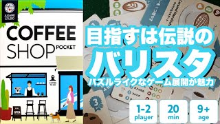 目指すは伝説のバリスタ「コーヒーショップポケット」「COFFEE SHOP POCKET」 screenshot 4