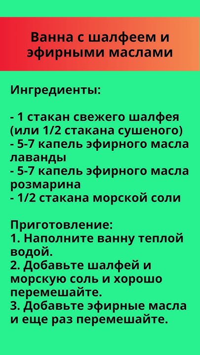 🍀 Ванна с шалфеем и эфирными маслами 🍀 - YouTube