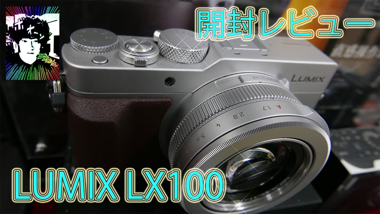 Panasonic LUMIX LX100 開封 - YouTube