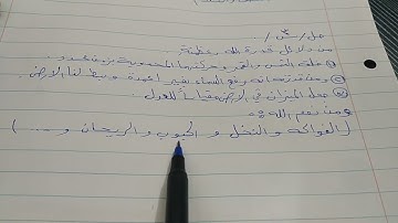 حل مناقشة سورة الرحمان صفحة 44 اسلاميه الصف السادس الابتدائي