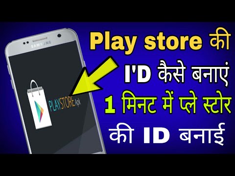 Play Store Ki Id kaise banaye | Play Store Ki Id banaye? my Create play store I&rsquo;d in Hindi to urdu🔥