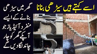 How to Build Stairs in Pakistan | Easy steps DIY staircase | Personal Home - Home construction