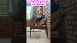 ကြောင်အကွက်ဆန်းကြီးပဲ့ပြနေတော့တာပဲ့🤣 #funny #comedy #usa
