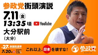 参政党の配信のサムネイル画像