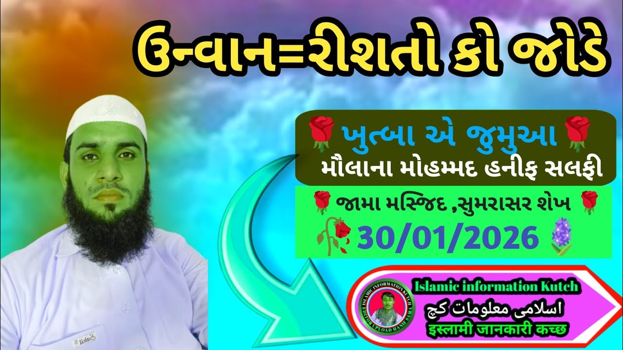 ખુત્બા એ જુમુઆ  મૌલાના મોહમ્મદ હનીફ સલફી.  ઉન્વાન=રીશતો કો‌ જોડે સિંધી ઝૂબાન મેં તકરીર