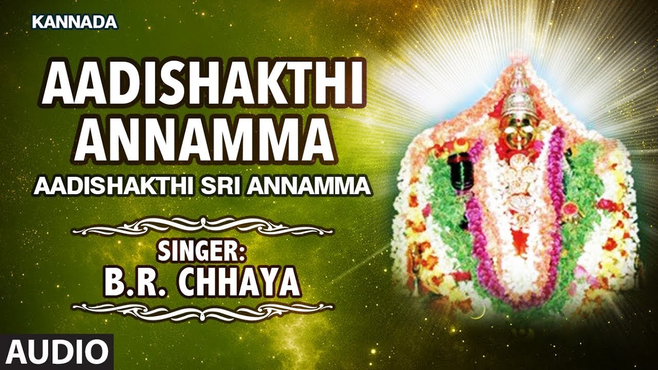 Aadishakthi Annamma Full Audio Song  Aadishakthi Sri Annamma  BR Chhaya   Kannada Devotional