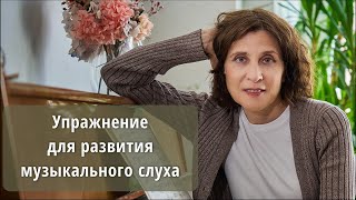 Упражнение для подбора по слуху. Как развить музыкльный слух? Как подобрать песню.