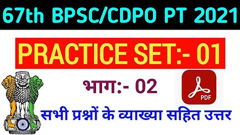 67th BPSC/CDPO PT (Pre) 2021 | New Practice Set - 01 | Part - 02