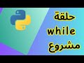 كيف تحسب معدل درجات صف كامل باستعمال بايثون python (مشروع للمبتدئين)