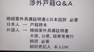 渉外戸籍Ｑ＆Ａ