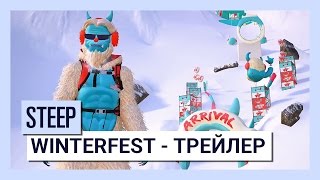STEEP - Winterfest - трейлер