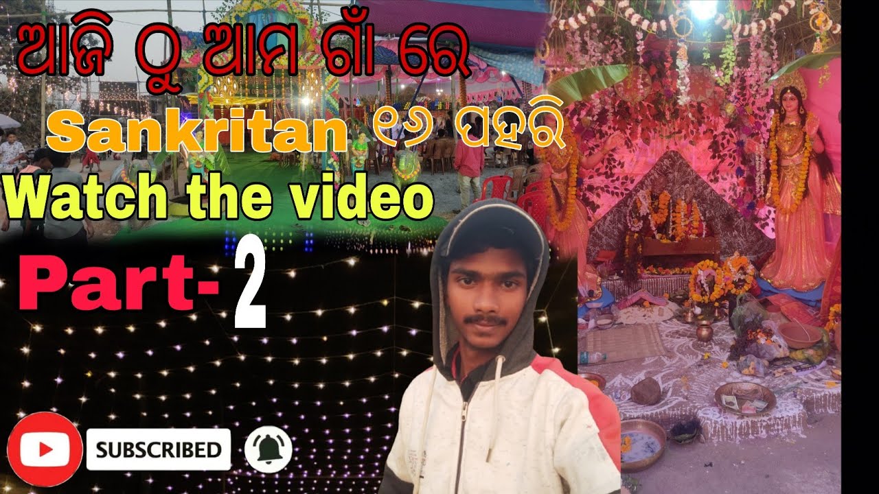 ଆଜି ଠୁ ଆମ ଗାଁ ରେ 😁|| sankritan ୧୬ ପହରି😊 || watch the🙏🙏 video 