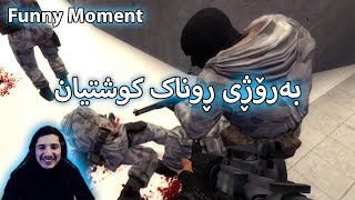 Gmod - یەکێک بکوژەکەیە ئەبێ بیدۆزینەوە - Funny Moment