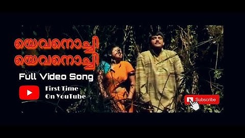 Yavanochi Yavanochi | Malayalam 4K Video Song | Achanum Ammayum Chirikkumbol | Yevanochi Yevanochi