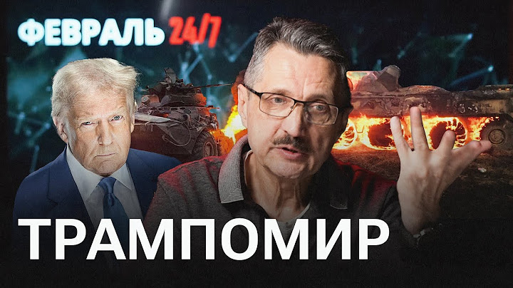 Трамп возвращается. Как его решения повлияют на Россию?
