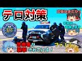 【特殊部隊】テロ対策！警察署が襲撃される！！