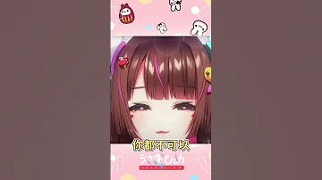 不要發出聲音 會被鄰居聽到的 兔姬UsagiHime 惡兔重工 Vtuber 