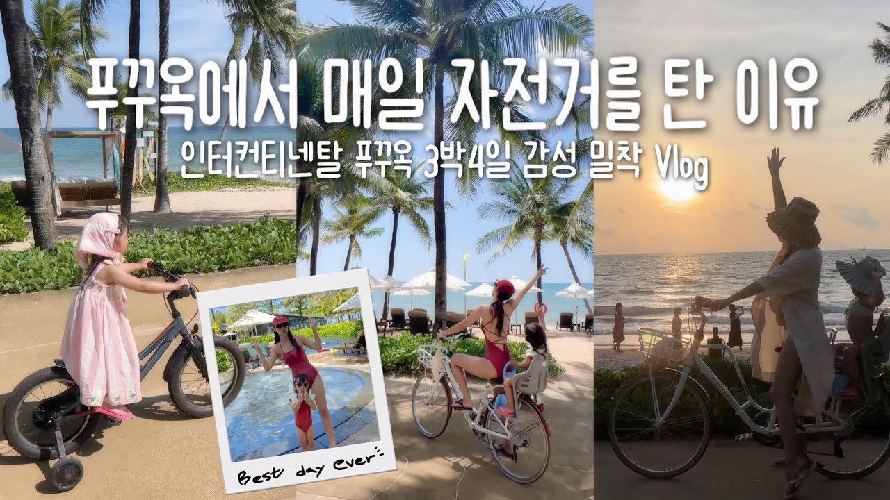 하와이맛 베트남! 그냥 푸꾸옥 말고 푸꾸옥 인터컨티넨탈을 꼭 가세요! (푸꾸옥Vlog 🇻🇳🌴)