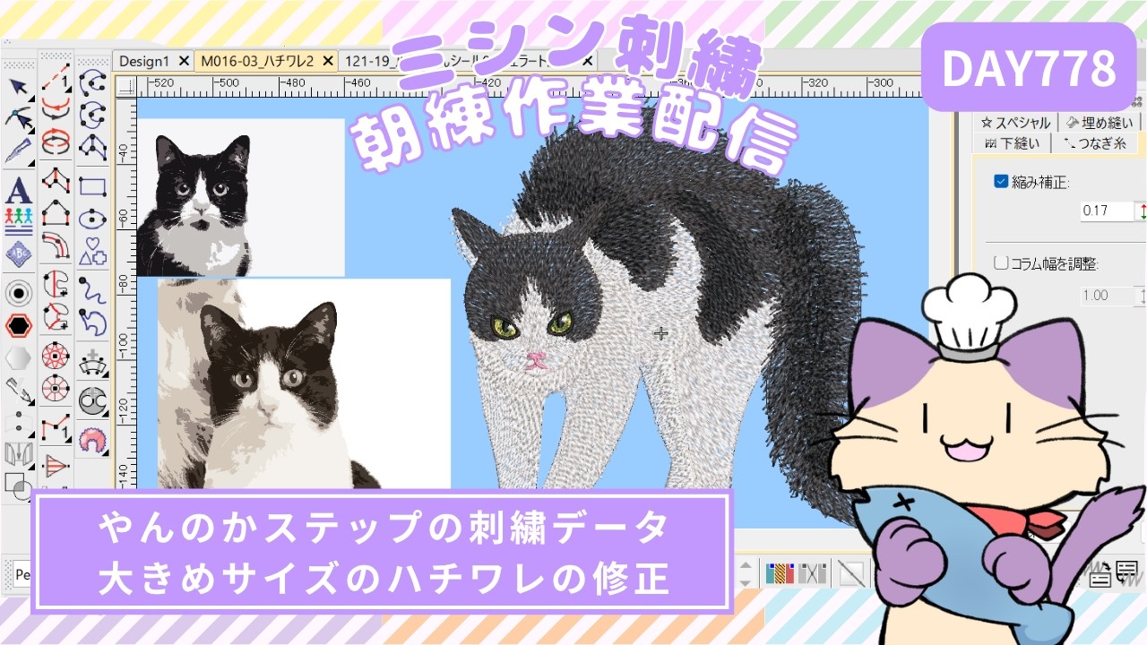 大きめハチワレ猫の刺繍データ修正【ミシン刺繍朝練779日目】やんのか 