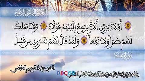 الثمن 5  من الحزب 32 رواية ورش عن نافع من المصحف المثمن بصوت القارئ عبد الرحيم النابلسي