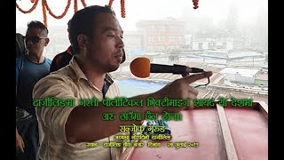 हमल जडल करय भन थनक टबलम जड हनछ Sanjok Gurung Gnsf