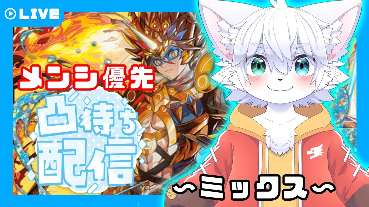 【凸待ち配信】出張！N×NDM局！3勝するまで終われない　【デュエルマスターズ】