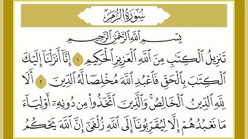 39 سورة الزمر القارئ الشيخ خالد كريم محمدي
