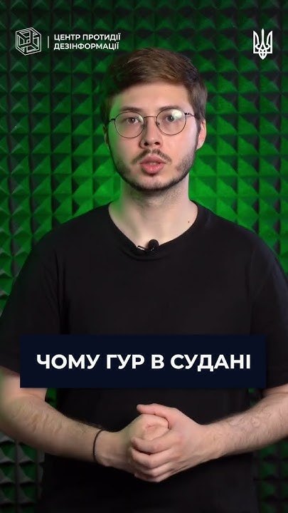Чому ГУР в Судані? #Україна #росія #гур #судан - YouTube