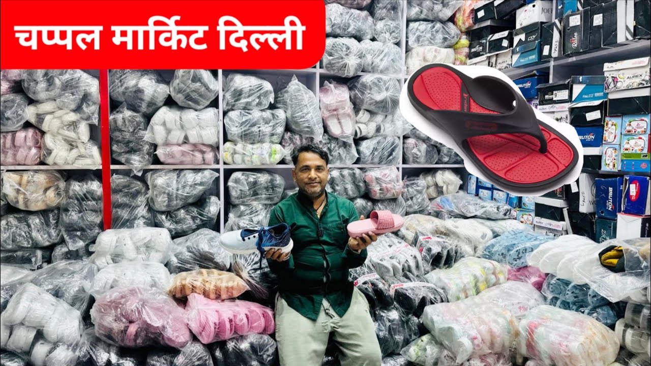 चप्पल मार्किट दिल्ली || Chappal Market Delhi || Footwear Wholesale Market Delhi