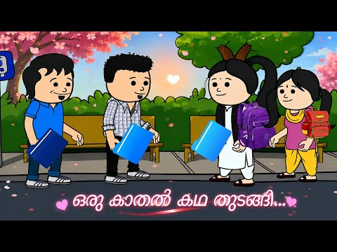 EP-2โจ เดซเดฏเตฝ เดฎเดพเดฑเดฟ เดชเตเดฏเดฟ ๐ Shiva๐Anjali | Lovestory
