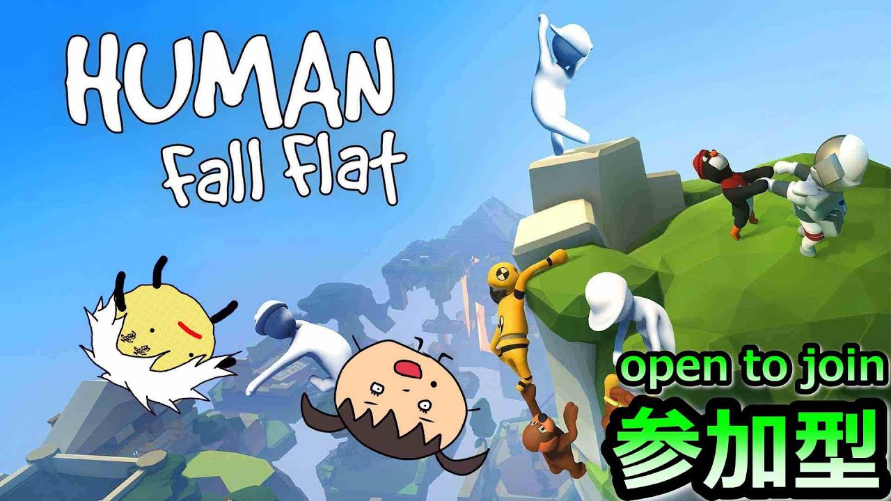 🔴【参加型】【Joining OK】初見さん歓迎、みんなでわちゃわちゃヒューマンフォールフラット配信【Human Fall Flat】