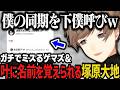 【複数配信】ガチでミスるゲマズと叶に名前を覚えられる塚原大地ｗｗｗ【にじさんじ切り抜き/叶/椎名唯華/本間ひまわり/Y4T4】