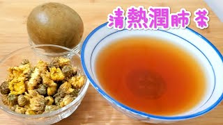 羅漢果菊花茶 清熱潤燥  Momordica grosvenorii Chrysanthemum tea