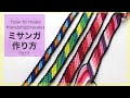 【ミサンガ】簡単！🔰ワンランク上のななめ編みミサンガの編み方/friendship bracelets/diy/미산가