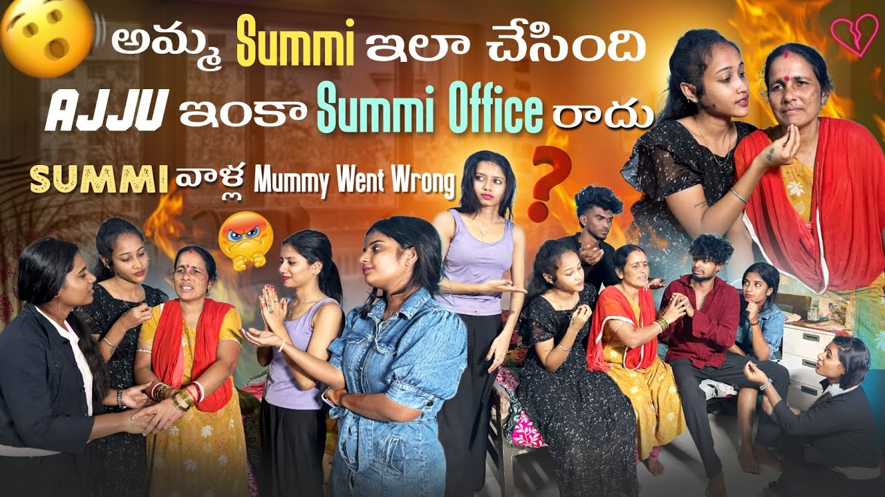 అమ్మ Summi ఇలా చేసింది||firegirls||Ajju ఇంకా Summi Office రాదు Summi ...