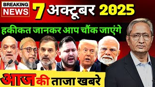 7 October 2025 | Aaj Ki 25 Sabse Badi Khabrein| Breaking news | Ravish Kumar Prime Time