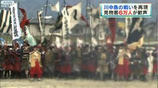 700人が武士に扮し「川中島の戦い」を再現！（12/04/16）