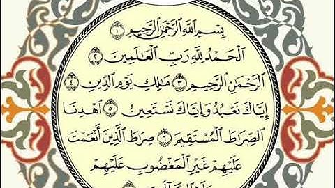 سورة الفاتحة القارئ الياس