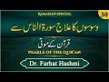 Quran kay Moti | Lesson 30 | Dr.Farhat Hashmi | Official Channel