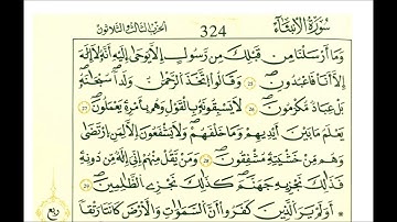 سورة الانبياء ثمن [ وما خلقنا السماء والارض وما بينهما لاعبين ]