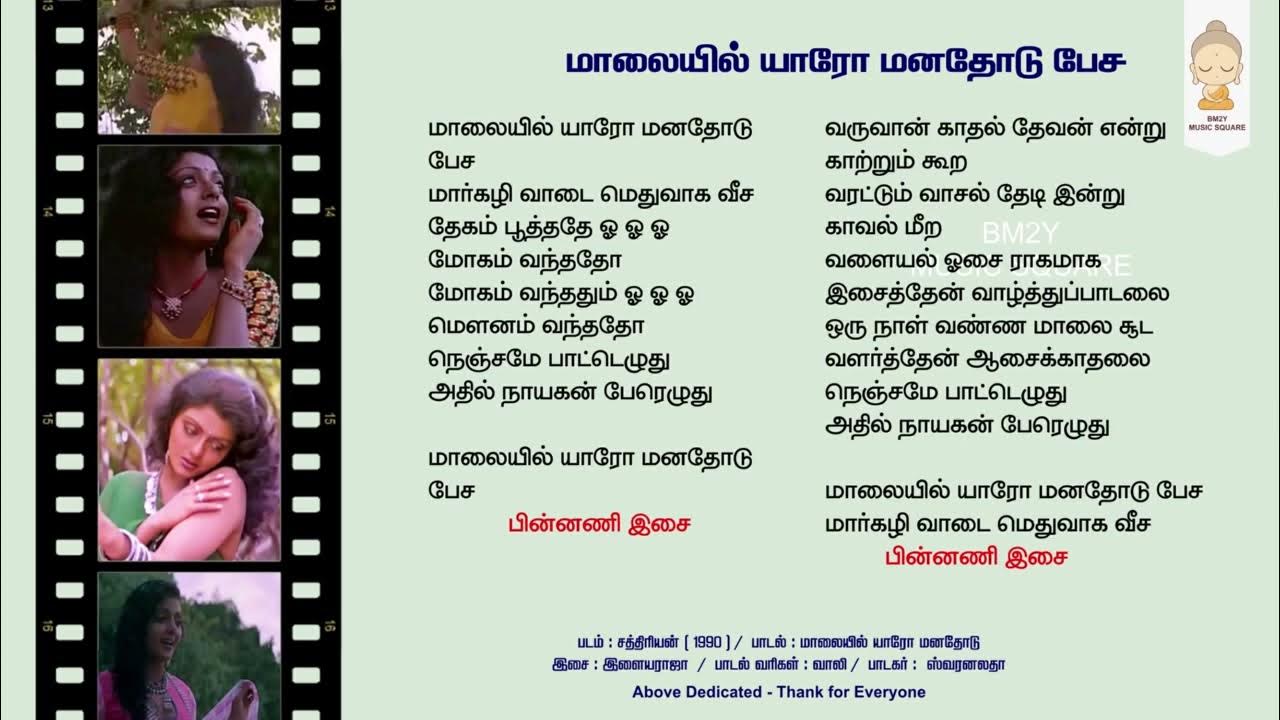 Maalaiyil Yaaro Manathodu Pesa Song Lyrics In Tamil BM2Y MUSIC SQUARE - Maalayil Yaro Manathodu | Chatriyan | Tamil Lyrics