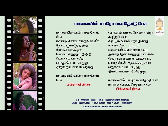 BM2Y MUSIC SQUARE - Maalayil Yaro Manathodu | Chatriyan | Tamil Lyrics | Tamil Songs class=