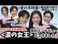 【涙の女王】超豪華出演陣に個別インタビューしてきました!¦Netflix 同日配信 韓国ドラマ¦キムスヒョン キムジウォン パクソンフン クァクドンヨン イジュビン¦あらすじ 注目ポイント 愛の不時着