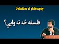 Definition of philosophy         philosophy  pashto research academy