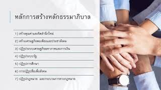 ผู้นำกับการจัดการที่ดี ตอนที่ 1